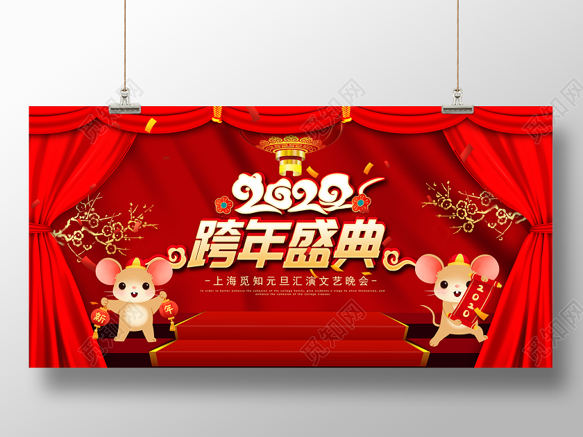 2020红色鼠年大气跨年盛典展板2020跨年晚会