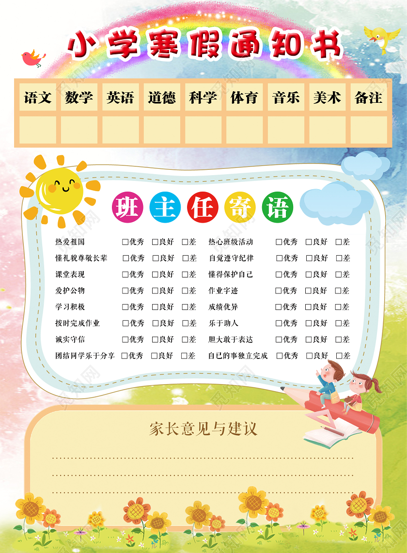 彩色卡通小学生家长通知寒假通知书