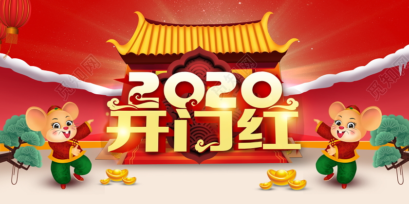 卡通红色2020开门红鼠年新年新春展板设计