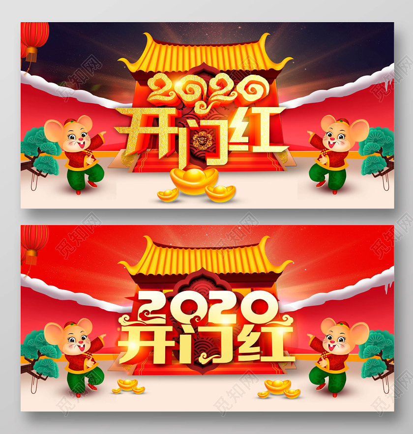 卡通红色2020开门红鼠年新年新春展板设计