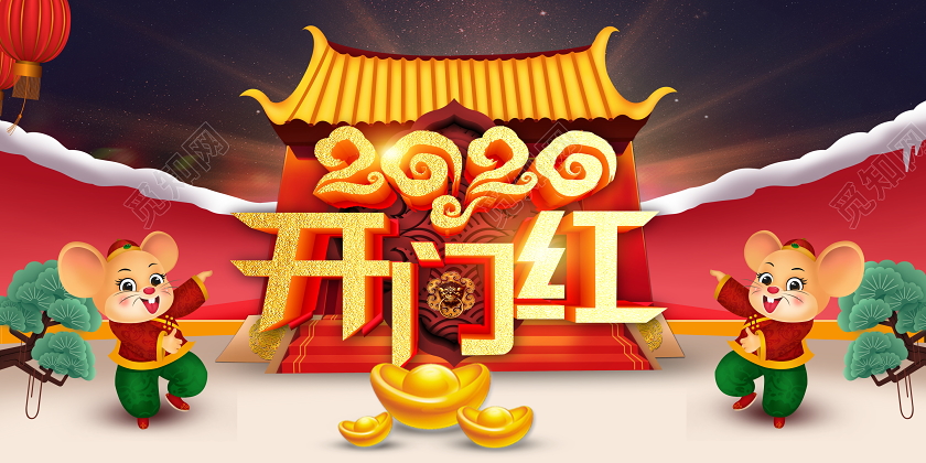 卡通红色2020开门红鼠年新年新春展板设计