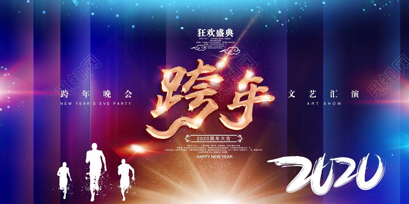 炫彩大气2020年鼠年跨年晚会文艺汇演舞台背景展板设计