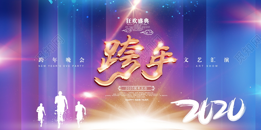 炫彩大气2020年鼠年跨年晚会文艺汇演舞台背景展板设计