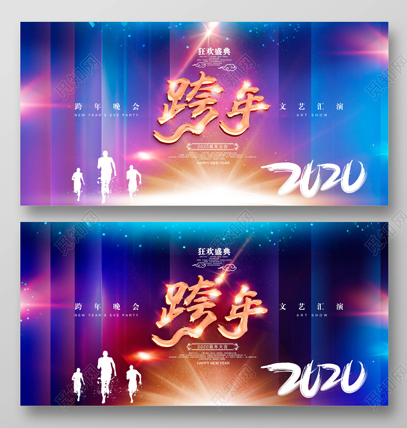 炫彩大气2020年鼠年跨年晚会文艺汇演舞台背景展板设计