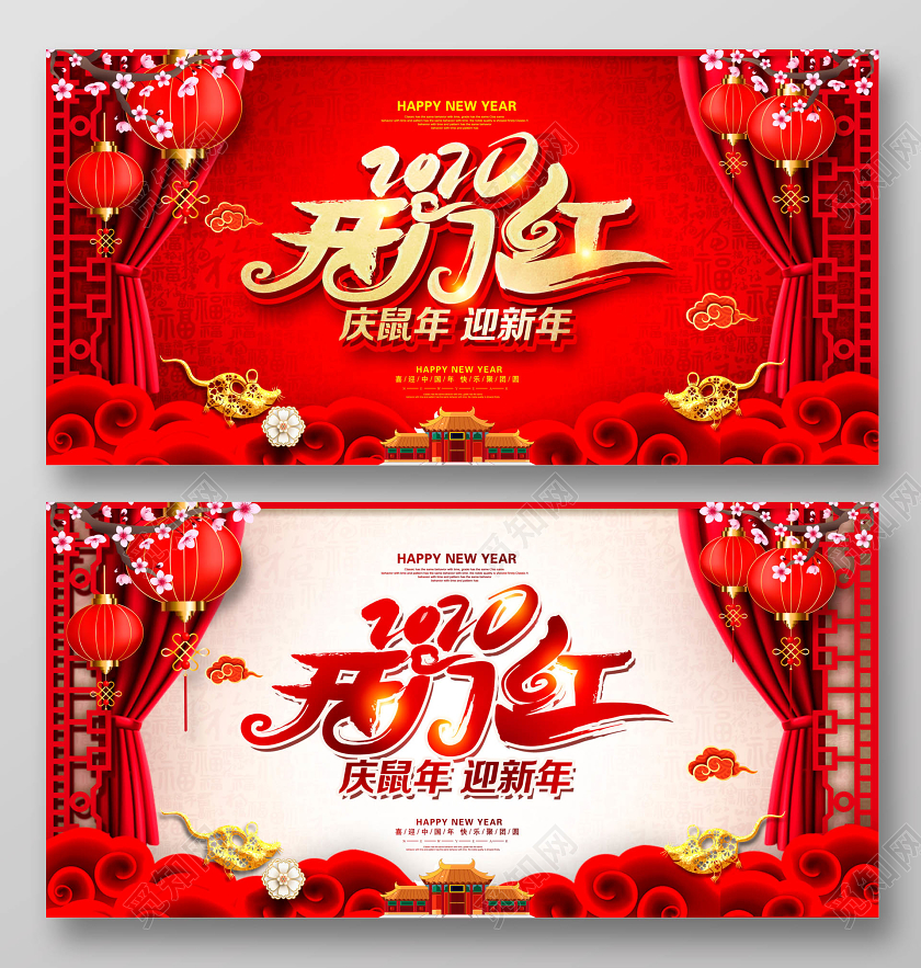 红色中国风2020开门红庆鼠年迎新年新年新春展板设计