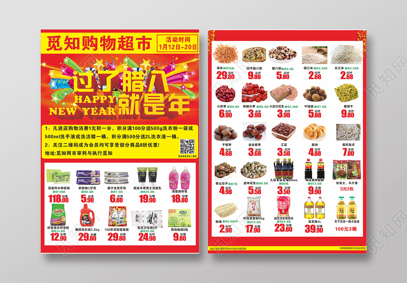 红色几何喜庆过了腊八就是年腊八超市单页