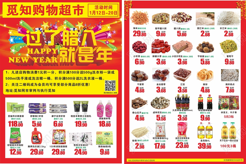红色几何喜庆过了腊八就是年腊八超市单页