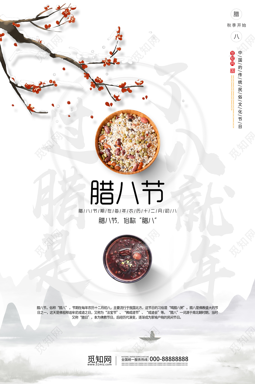 二十四节气腊八节水墨风白色过了腊八就是年海报