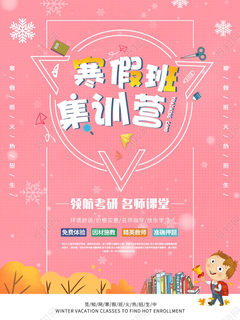 粉色清新2020寒假集训营海报设计