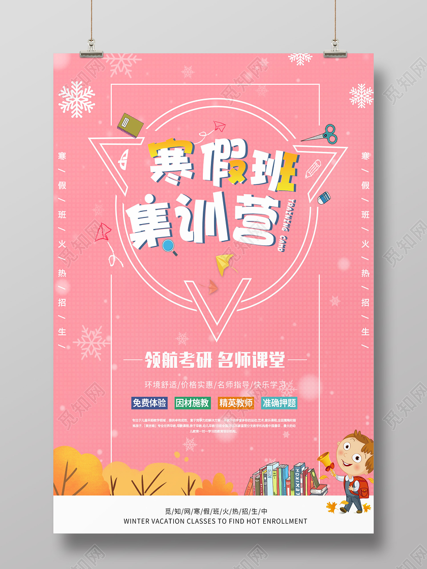 粉色清新2020寒假集训营海报设计