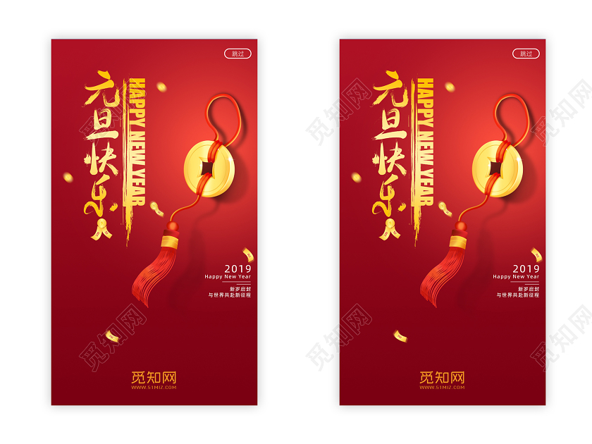 红色元旦快乐ui移动端海报2020元旦UIh5海报