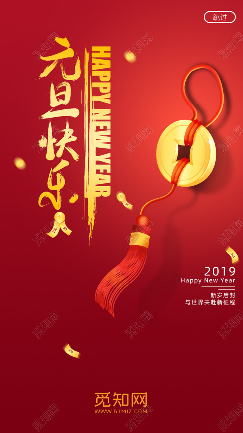 红色元旦快乐ui移动端海报2020元旦UIh5海报