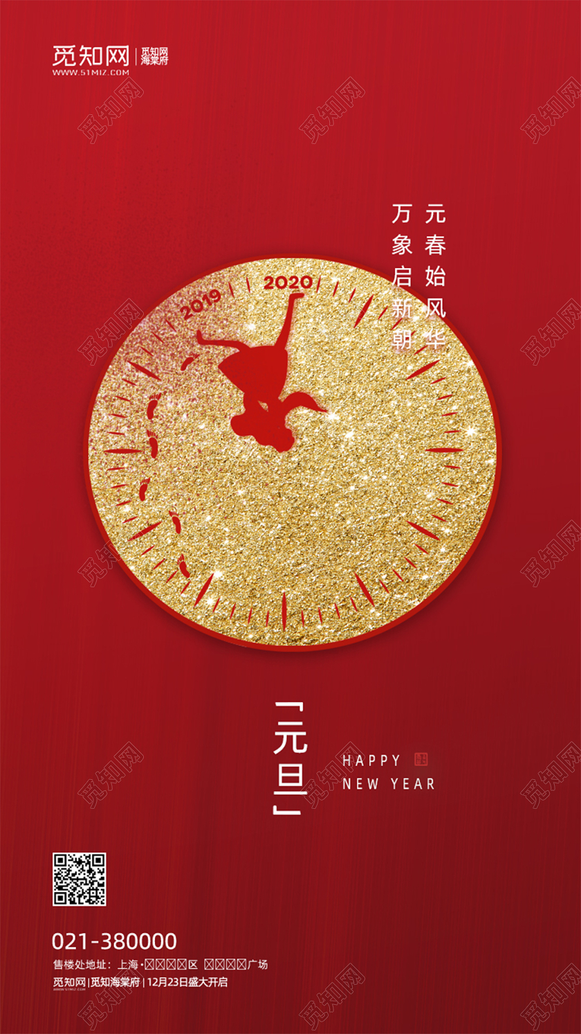 邀请函h5简约红色背景h5元旦邀请函设计2020元旦UIh5海报