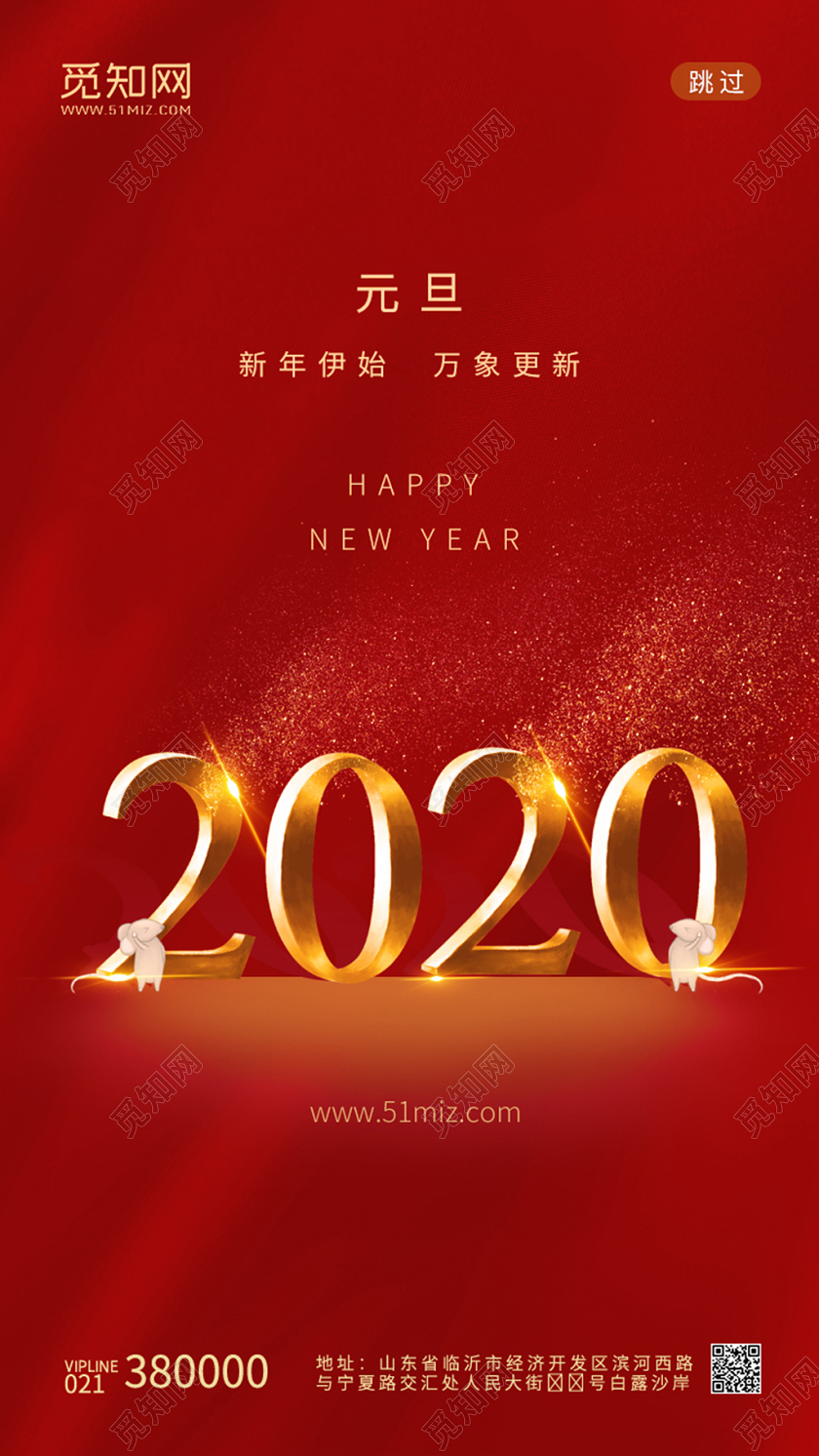 邀请函h5红色简约背景新年2020h5邀请函设计2020元旦UIh5海报