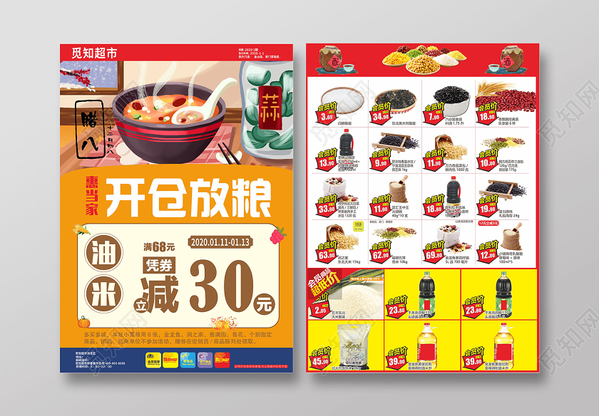 黄色几何卡通简约开仓放粮腊八超市单页