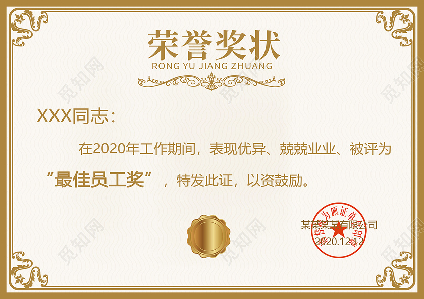 奖状金色荣誉奖状设计模板