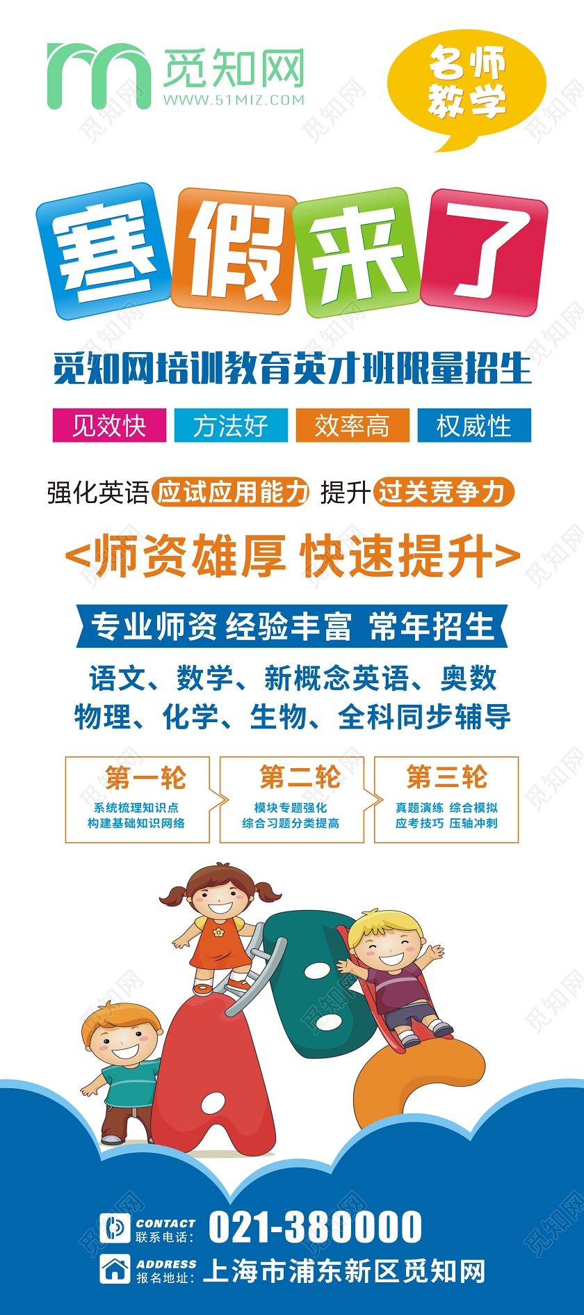 简约大气清新寒假来了教育培训展架易拉宝