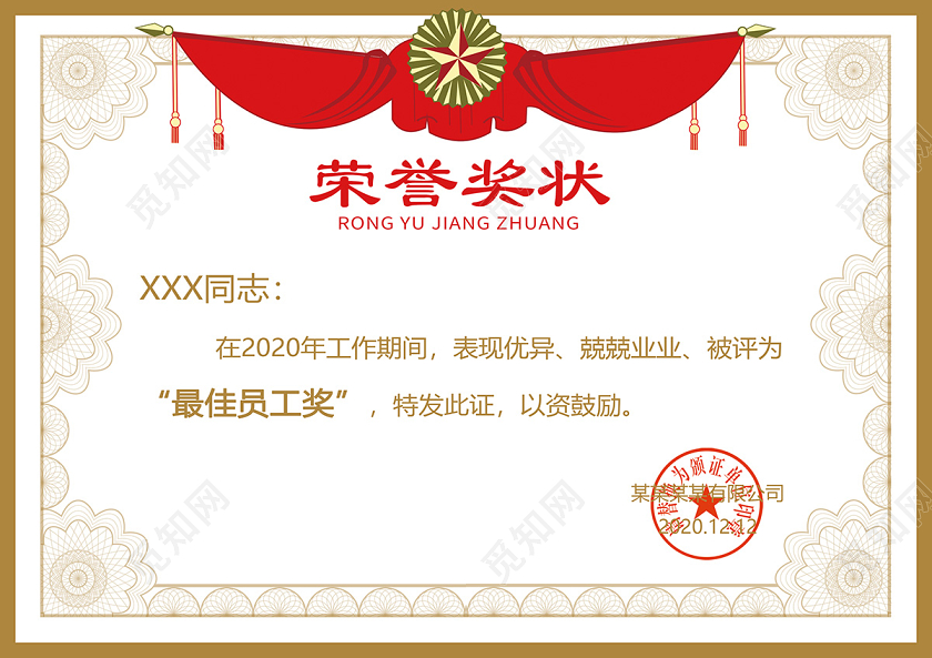 奖状金色荣誉奖状红色奖状模板设计