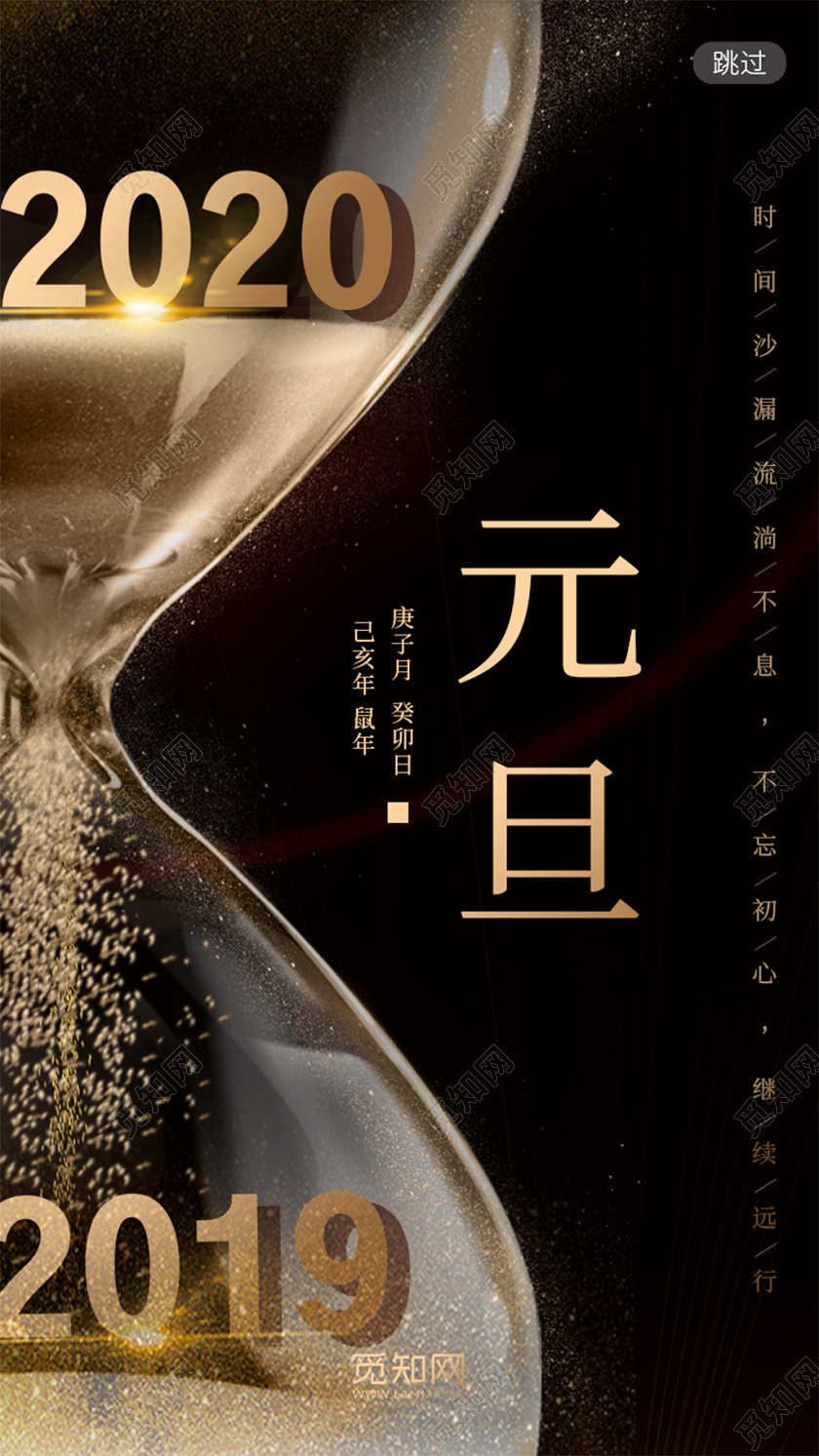 黑色简约背景鼠年2020元旦h5邀请函设计2020元旦UIh2020元旦UIh5海报