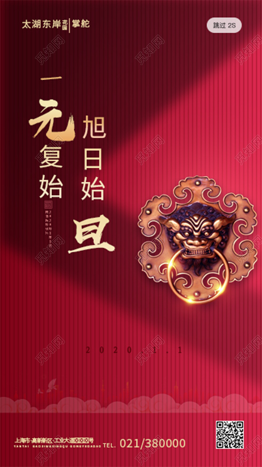 邀请函h5简约红色背景新年元旦h5邀请函设计2020元旦UIh5海报