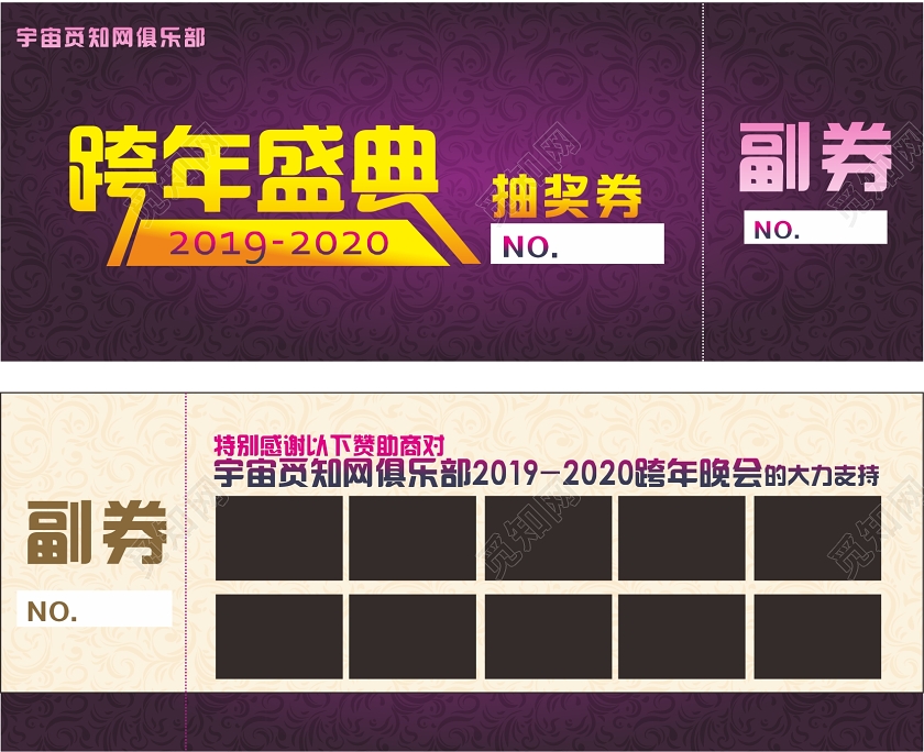 紫色几何简约复古2020跨年盛典抽奖券优惠券