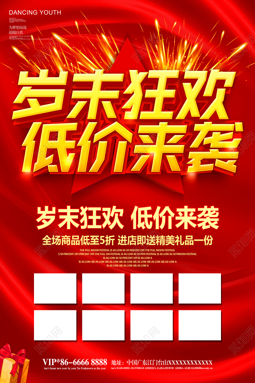 红色2020年岁末狂欢低价来袭促销海报