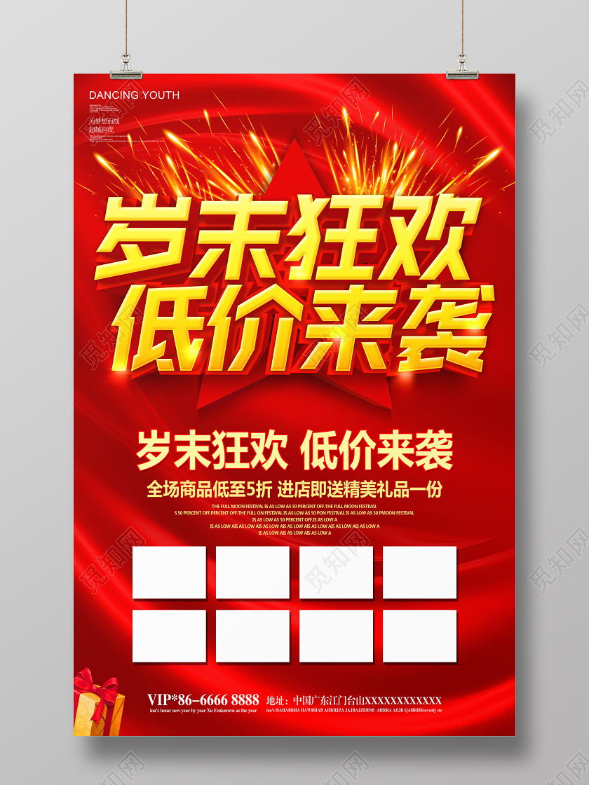 红色2020年岁末狂欢低价来袭促销海报