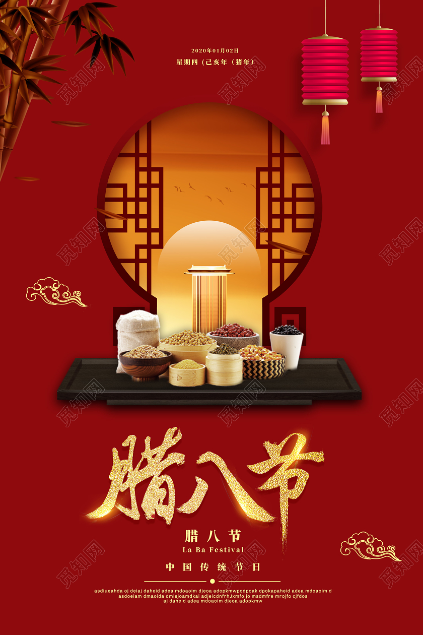 紅色创意中国风腊八节宣传海报