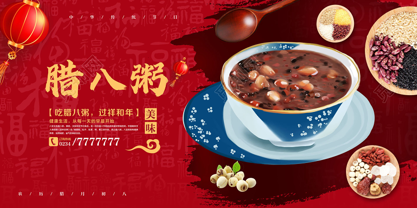 红色中国风腊八粥宣传促销展板