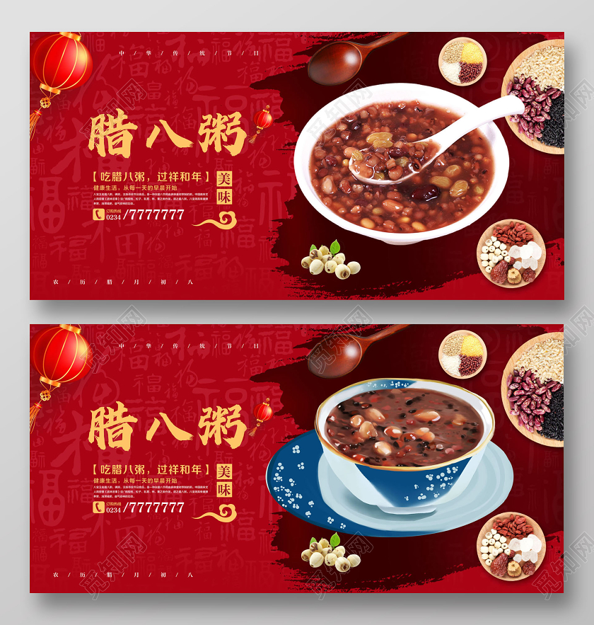 红色中国风腊八粥宣传促销展板