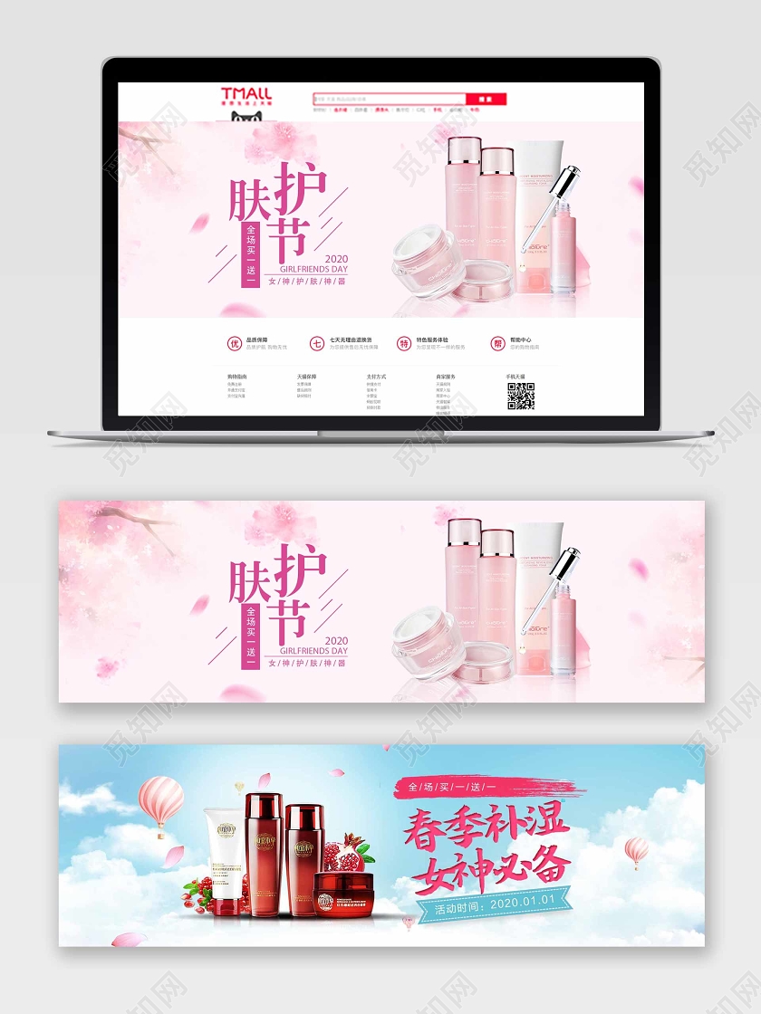 粉色绿色品化妆品小清新冬季护肤美妆电商banner宣传