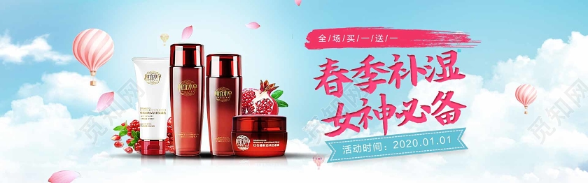 粉色绿色品化妆品小清新冬季护肤美妆电商banner宣传