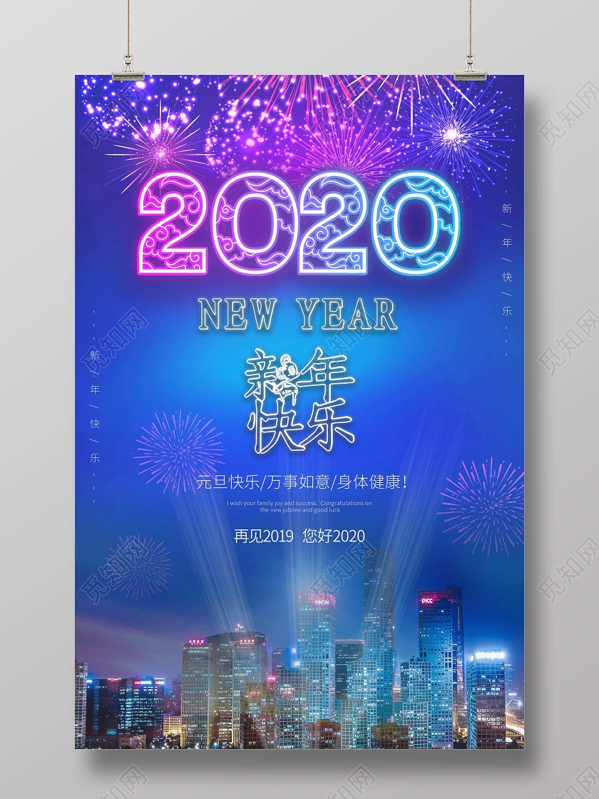 蓝紫炫彩新年2020新年快乐节日海报2020新年鼠年2020新年鼠年春节