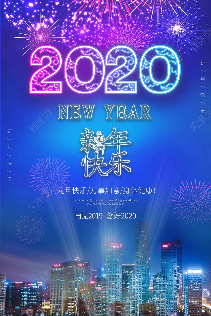 蓝紫炫彩新年2020新年快乐节日海报2020新年鼠年2020新年鼠年春节