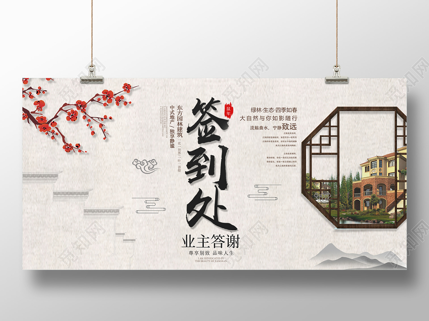 2020年地产答谢晚会签到处宣传展板地产答谢会