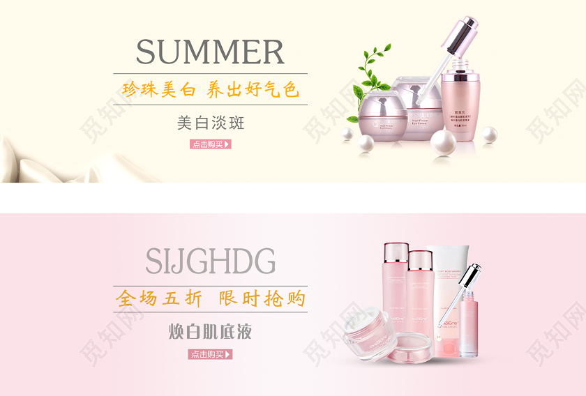 粉色清新风格化妆品美妆天猫淘宝促销banner