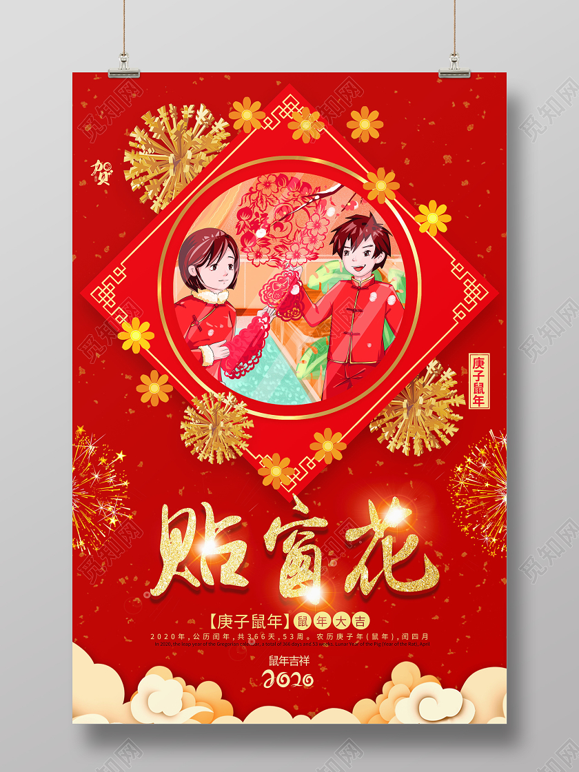 红色喜庆2020鼠年贴窗花鼠年大吉鼠年新年春节习俗贴窗花