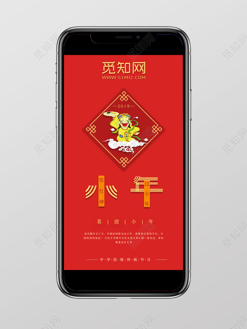 简约原创创意传统节日祭灶节之小年