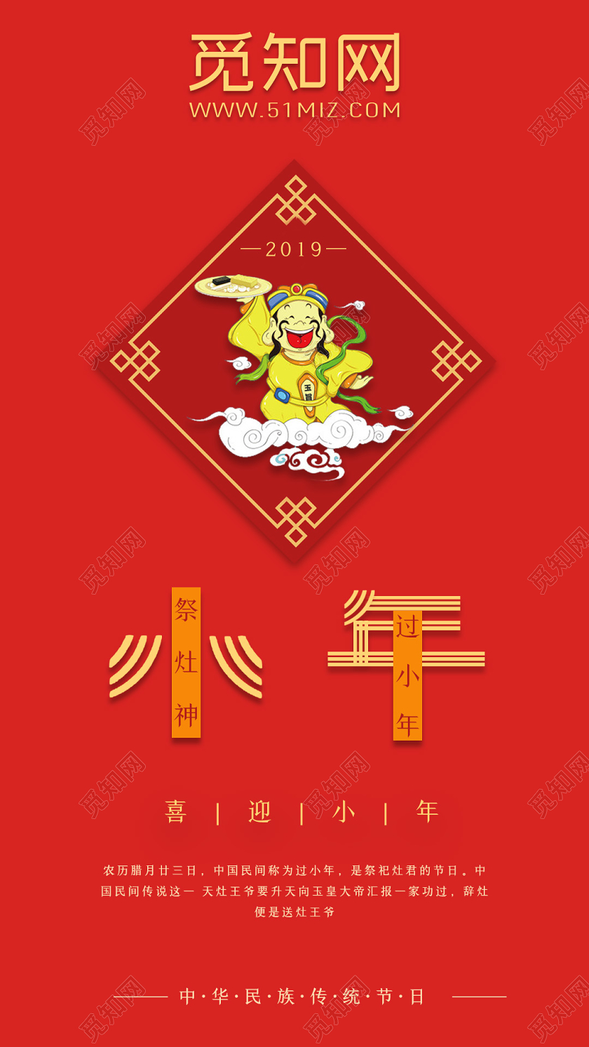 简约原创创意传统节日祭灶节之小年