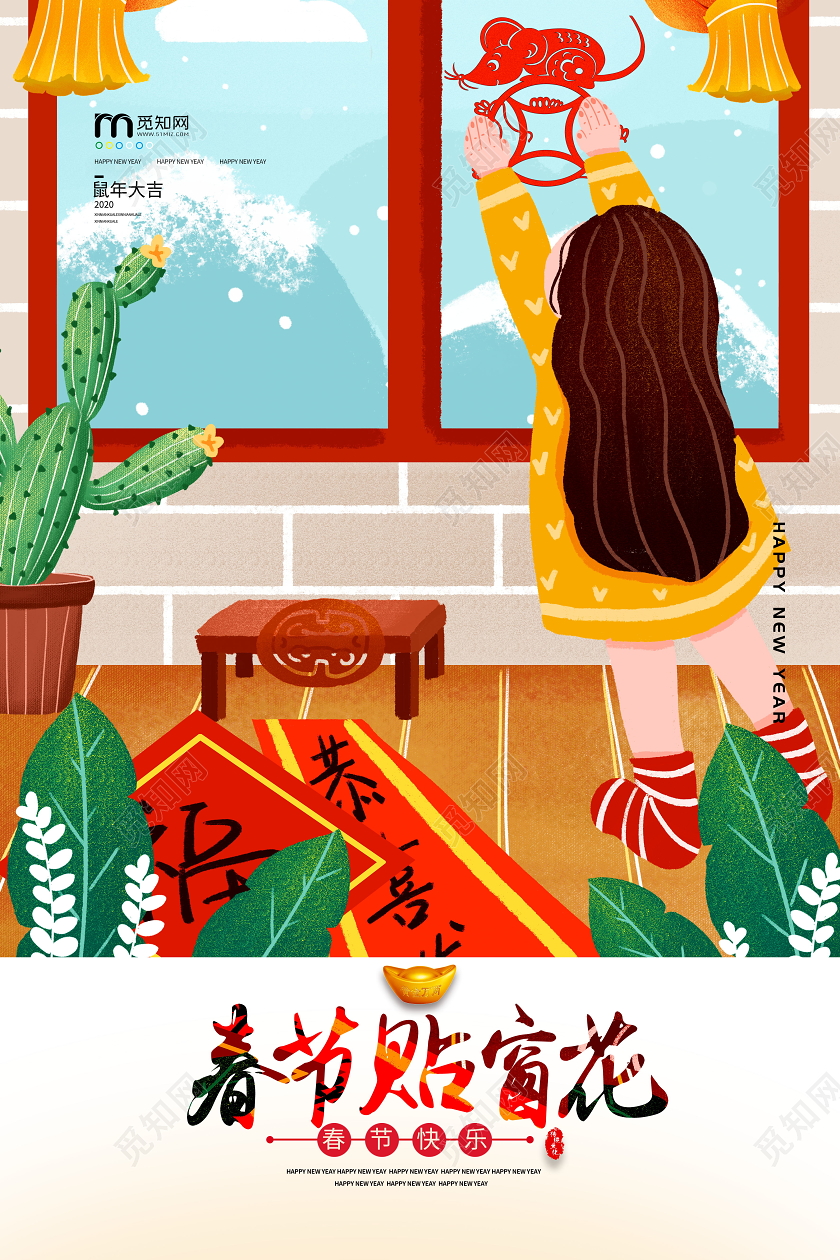 2020鼠年新年春节贴窗花剪窗花插画海报鼠年新年春节习俗贴窗花