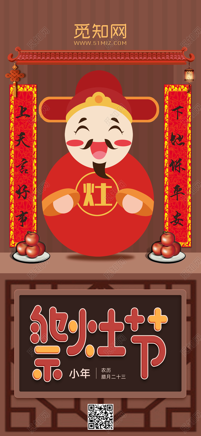 红色传统民俗祭灶节腊月二十三小年手机海报h5小年祭灶