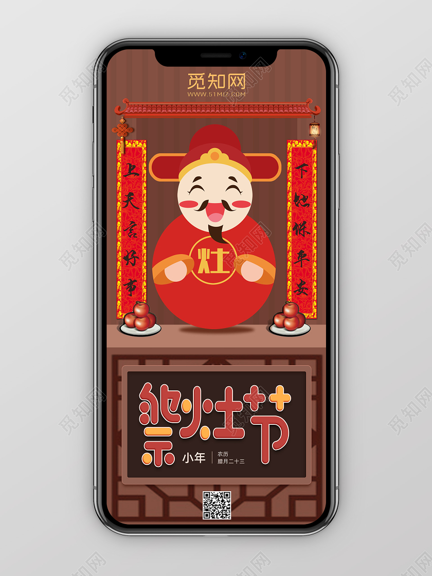 红色传统民俗祭灶节腊月二十三小年手机海报h5小年祭灶