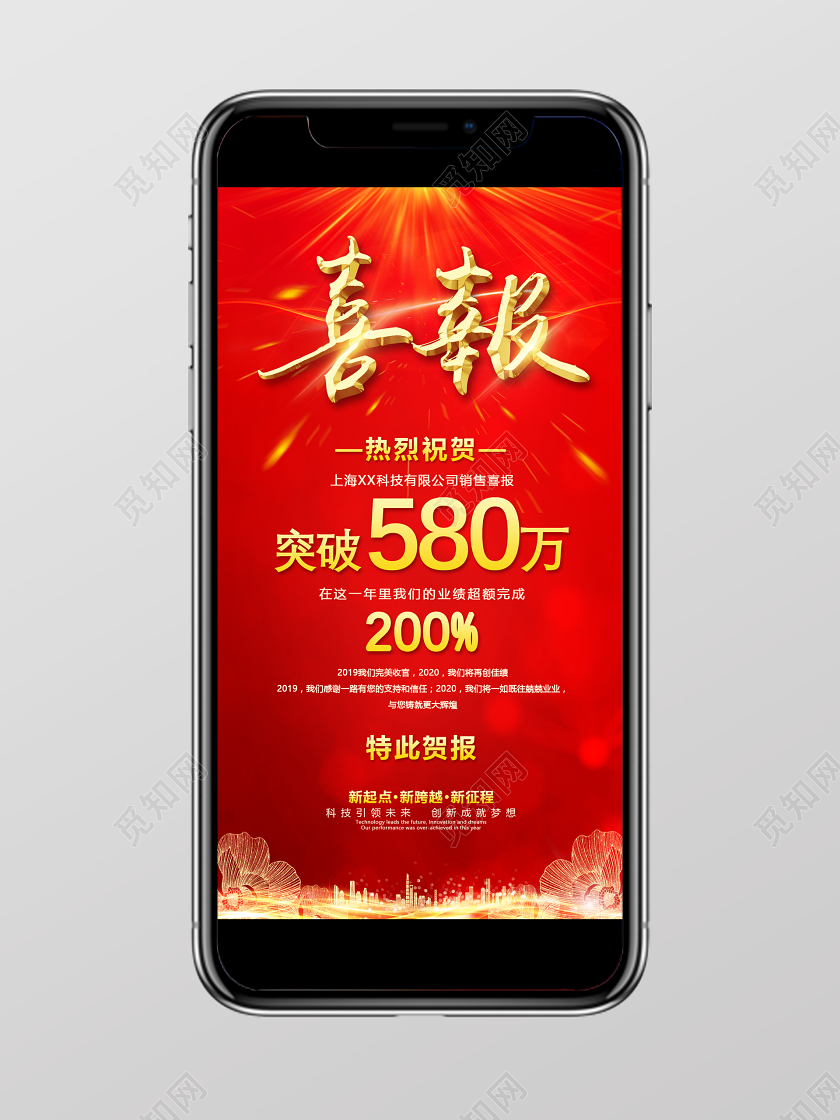 红色喜庆简约销售喜报业绩喜报手机H5海报设计