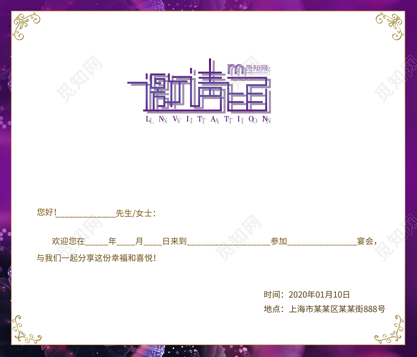 2020紫色科技风新年年会邀请函