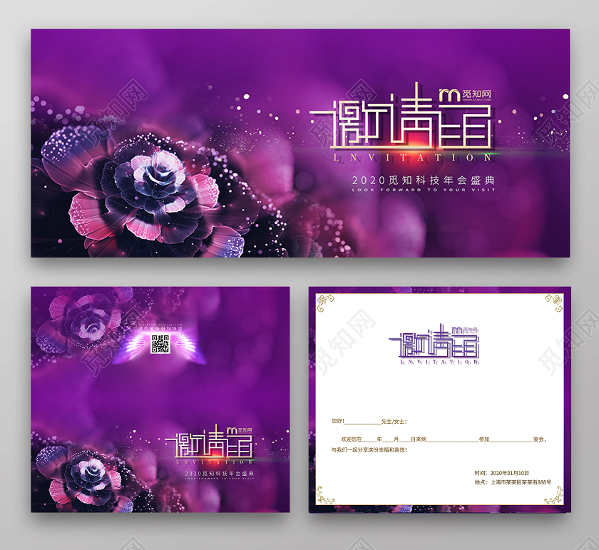 2020紫色科技风新年年会邀请函