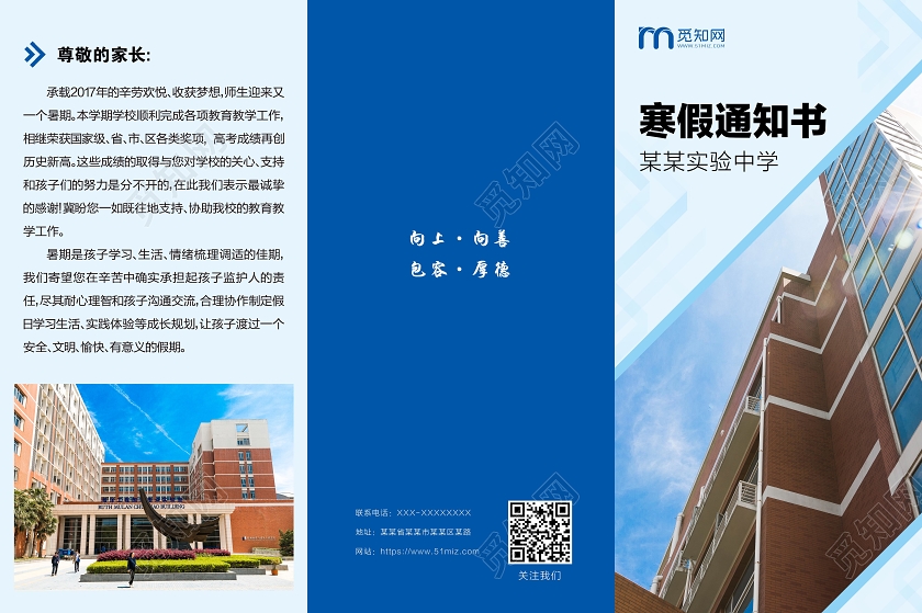蓝色简约学生寒假通知家长通知三折页寒假通知书