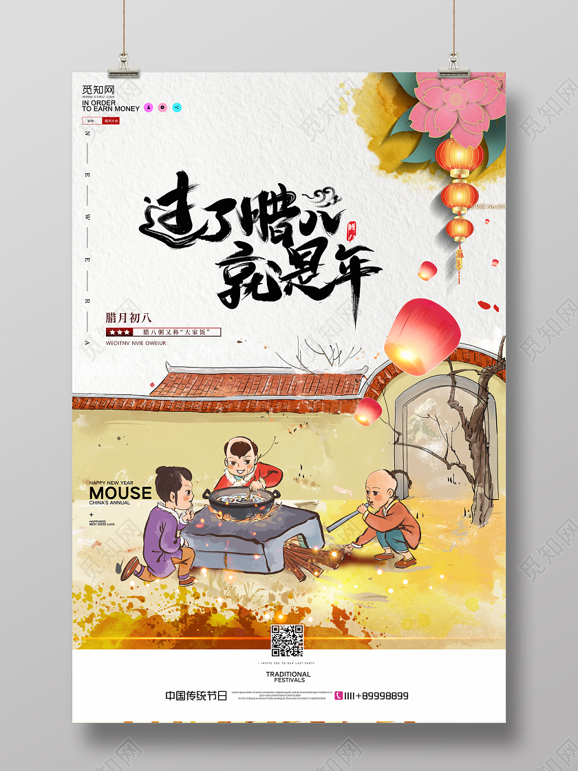 传统插画腊八节过了腊八就是年宣传海报过了腊八就是年腊八节