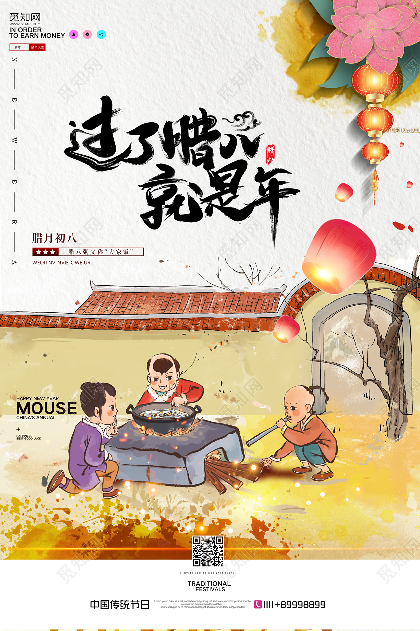 传统插画腊八节过了腊八就是年宣传海报过了腊八就是年腊八节