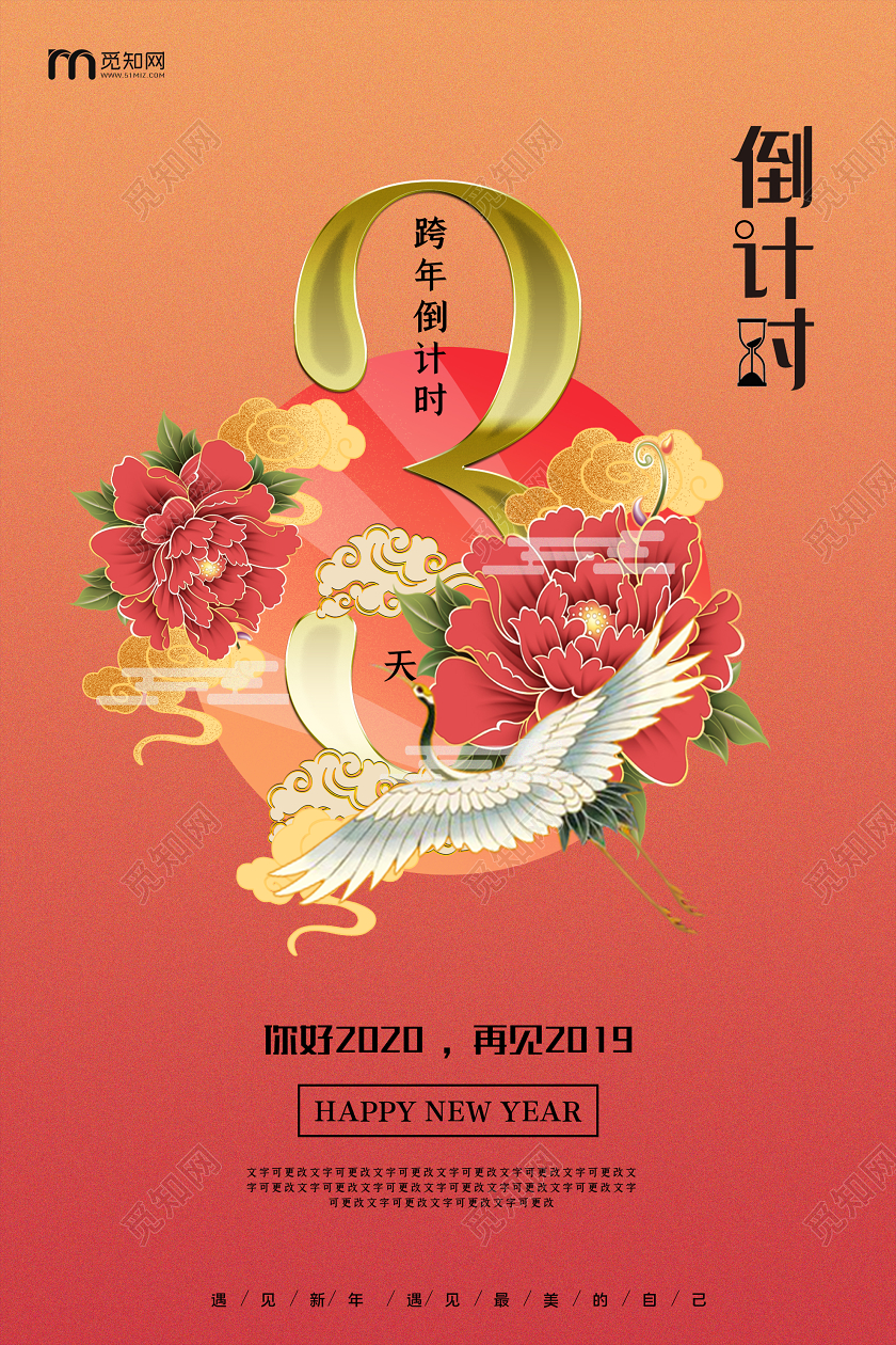 橘色渐变2020新年跨年倒计时3天海报
