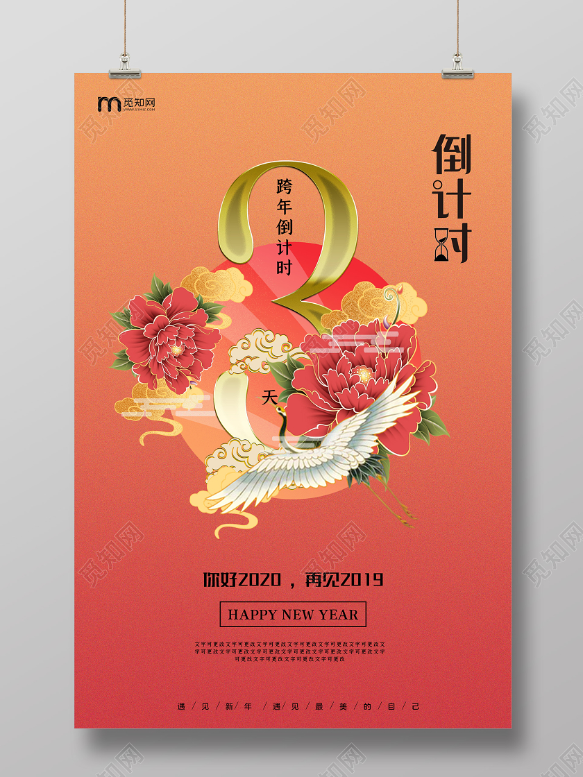 橘色渐变2020新年跨年倒计时3天海报